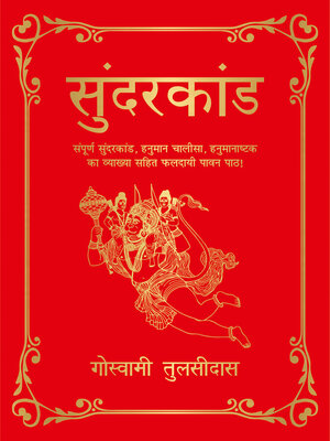 cover image of Sunderkand (Deluxe Silk Hardbound) (Hindi)